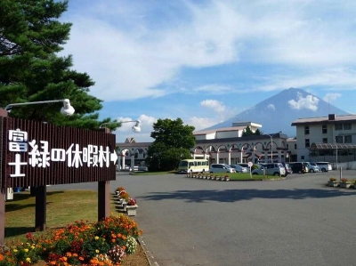 富士緑の休暇村