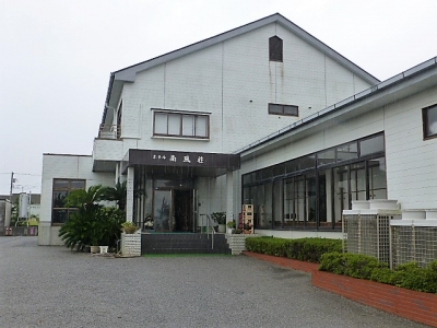 ホテル南風荘