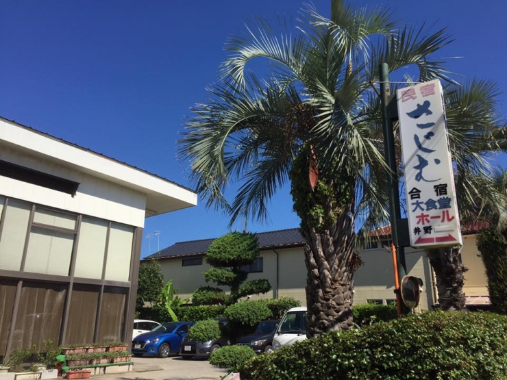 民宿さじむ
