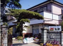 民宿　高野