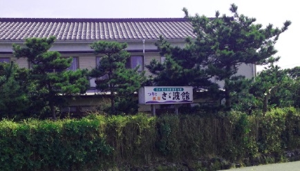 さゞ波館（さざ波館）