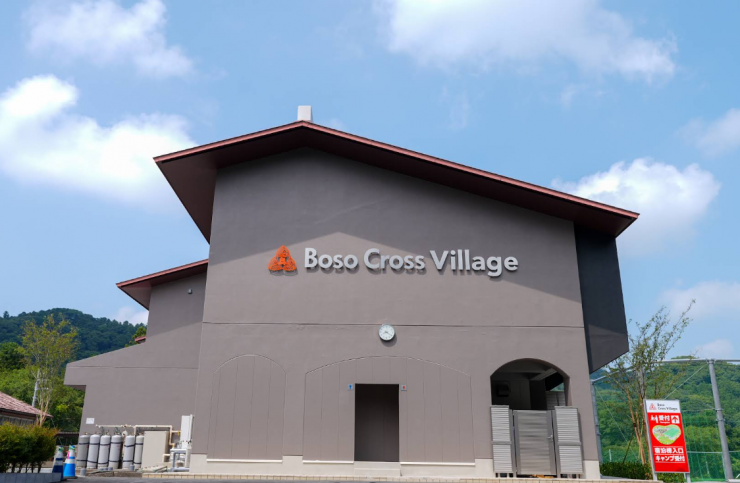 房総クロスヴィレッジ